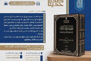 إصدار كتاب"المقياس المستقيم في المبادئ الأحكامية ومقدماتها"
