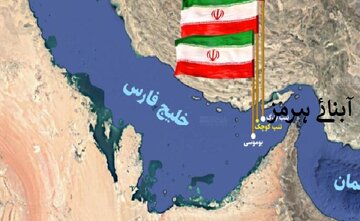 امریکی یک قطبی وہم کا خاتمہ؛ آبنائے ہرمز؛ ایران کا بےمثل ہتھیار