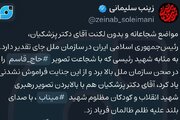 Zeyneb Silêmanî ji axaftinên Pezeşkiyan re pesn da: Xwedê hêz bide we, birêz Serokkomar!