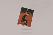 إصدار كتاب حول جرائم البعث بحق العراقيين