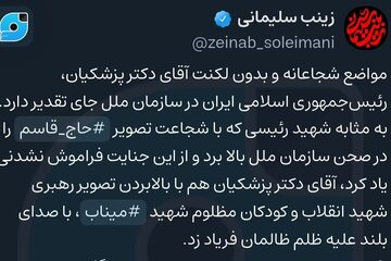 Zeyneb Silêmanî ji axaftinên Pezeşkiyan re pesn da: Xwedê hêz bide we, birêz Serokkomar!