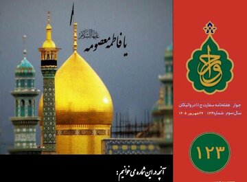 صد و بیست و سومین شماره «هفته‌نامه سفارت جمهوری اسلامی ایران در واتیکان» منتشر شد+لینک دانلود
