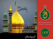 إصدار العدد 123 من «النشرة الأسبوعية لسفارة الجمهورية الإسلامية الإيرانية لدى الفاتيكان» + رابط التحميل