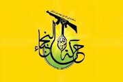 Al-Nujaba resistance movement says Iran has always supported Iraq
