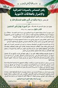 أساتذة وطلاب عراقيون في قم يدينون الحكومة العراقية
