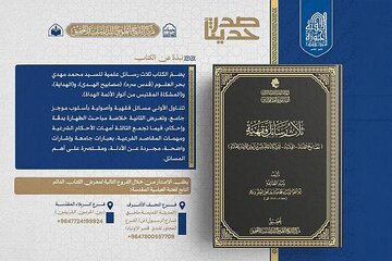 إصدار كتاب (ثلاث رسائل فقهية) للسيد محمد مهدي بحر العلوم