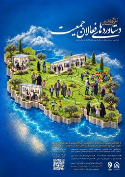 نمایشگاه تخصصی ملی دستاوردهای فعالان مردمی و حاکمیتی حوزه جمعیت و خانواده + پوستر