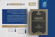 صدور كتاب يحمل عنوان (ثلاث رسائل فقهية) عن العتبة العباسية المقدسة