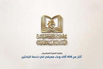 توفير أكثر من 408 آلاف وعاء معرفي في خدمة الباحثين