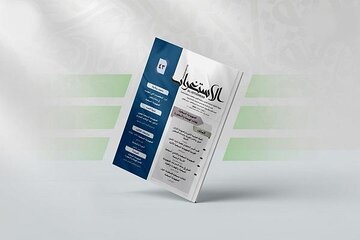 إصدار العدد الـ 43 من مجلة الاستغراب الفصلية + رابط التحميل