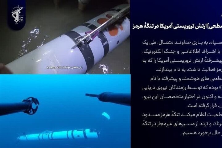 السيطرة على ثاني غواصة مسيّرة للجيش الأمريكي في مضيق هرمز