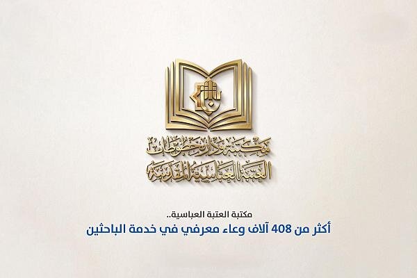 توفير أكثر من 408 آلاف وعاء معرفي في خدمة الباحثين