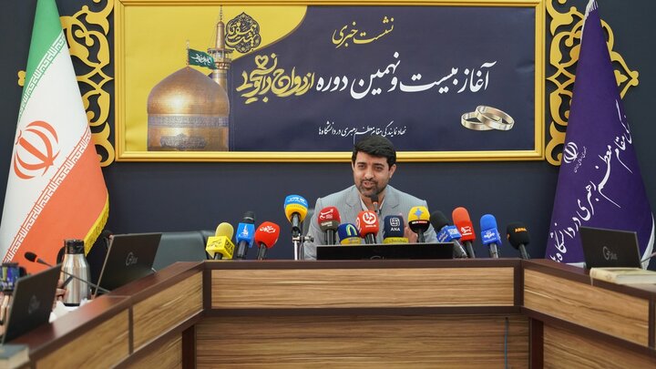 گزارش تصویری/ نشست خبری آغاز بیست و نهمین دوره ازدواج دانشجویی