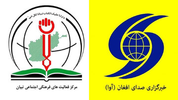 طالبان دفتر خبرگزاری آوا و مرکز فرهنگی تبیان را در کابل بست