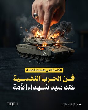 تقرير مصور/ الكلمة التي هزمت الدبابة... فن الحرب النفسية عند سيد شهداء الأمة