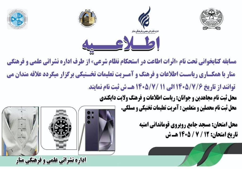 مسابقه کتابخوانی طالبان در دایکندی؛ ترویج اطاعت از رهبر این گروه در میان شیعیان