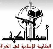 أصحاب الكهف يعلن عن رصد سماء العراق لضرب طائرات أمريكية