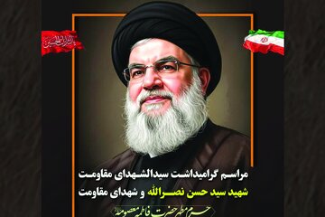 گرامیداشت سیدالشهدای مقاومت شهید سید حسن نصرالله و شهدای مقاومت در حرم بانوی کرامت
