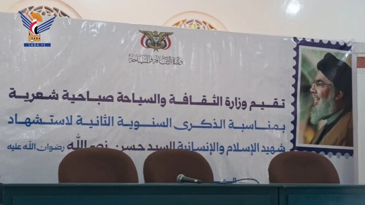 تقرير مصور/ وزارة الثقافة اليمنية تقيم محفلا شعريا بذكرى استشهاد السيد حسن نصرالله بنصعاء
