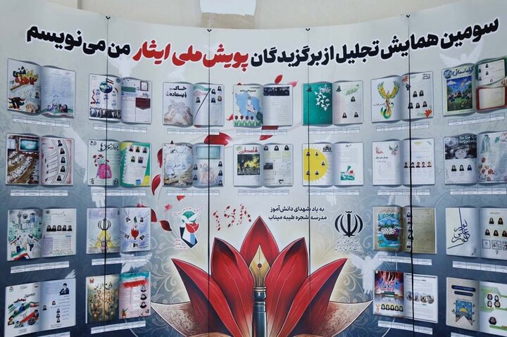 گزارش تصویری/ تجلیل از برگزیدگان پویش ملی ایثار