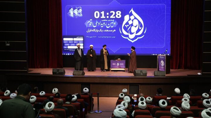 گزارش تصویری/ اختتامیه نخستین رویداد ملی «اقوم»