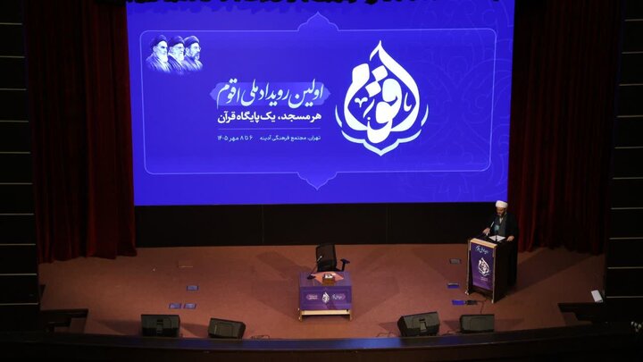 گزارش تصویری/ اختتامیه نخستین رویداد ملی «اقوم»
