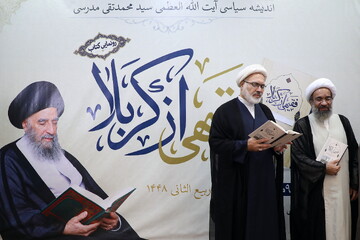 آیین رونمایی از اثر «فقیهی از کربلا»