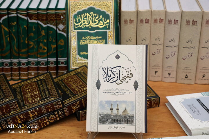 آیین رونمایی از اثر «فقیهی از کربلا»