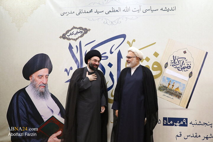 آیین رونمایی از اثر «فقیهی از کربلا»