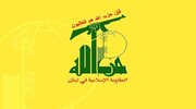 حزب اللہ کا عراق سے امریکی فوجیوں کے انخلا کا خیرمقدم