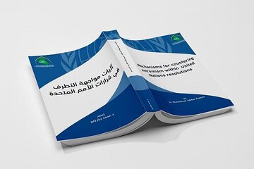 إصدار كتاب بعنوان آليات مواجهة التطرف في قرارات الأمم المتحدة