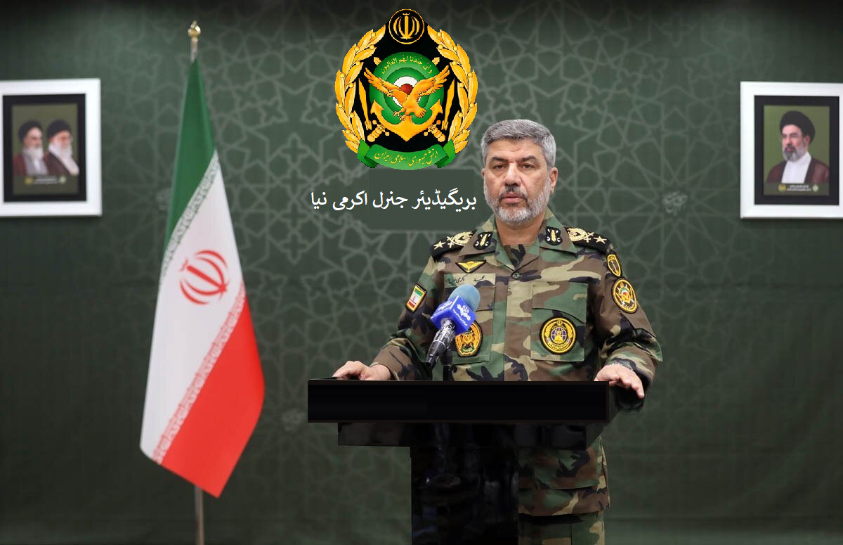 ایران کی بری فوج نے امریکہ سے زمینی جارحیت کا امکان چھین لیا، ملٹری ترجمان
