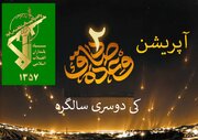 سپاہ کا ہاتھ ٹریگر پر ہے، / دشمن کو دردناک جواب دینے کے لئے تیار ہیں / مفت دھمکیوں کا دور ختم ہو چکا ہے