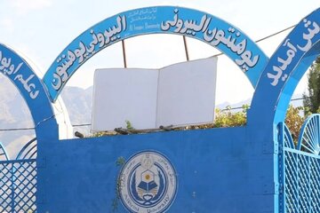 کمک‌هزینه به شرط ریش و مذهب حنفی؛ اعتراض دانشجویان دانشگاه البیرونی
