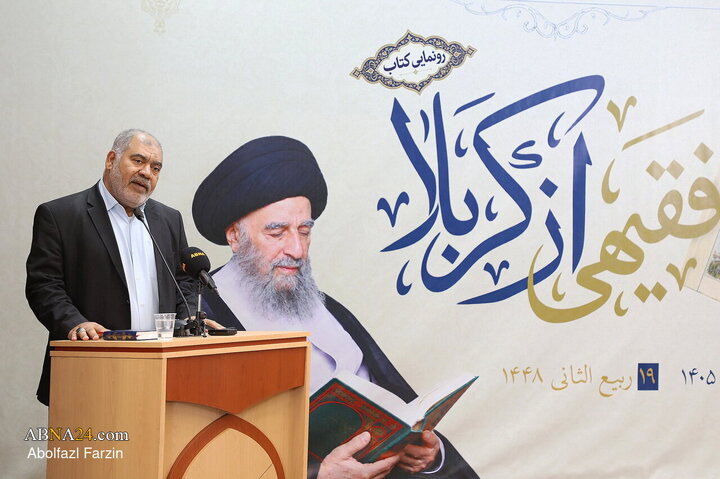 Photos: Unveiling ceremony of book "A Jurist from Karbala"