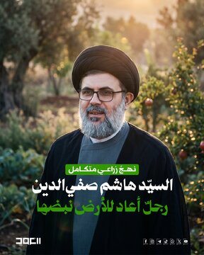 تقرير مصور/ نهج زراعي متكامل... دور الشهيد السيّد هاشم صفي الدين في الاكتفاء الذاتي بالزراعة