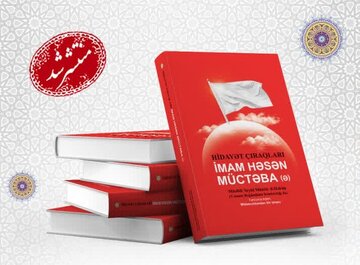 إصدار الجزء الرابع من كتاب «أعلام الهداية» باللغة الأذرية
