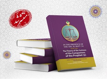 جلد دوم کتاب «فی رحاب اهل البیت(ع)» به زبان انگلیسی ترجمه و منتشر شد