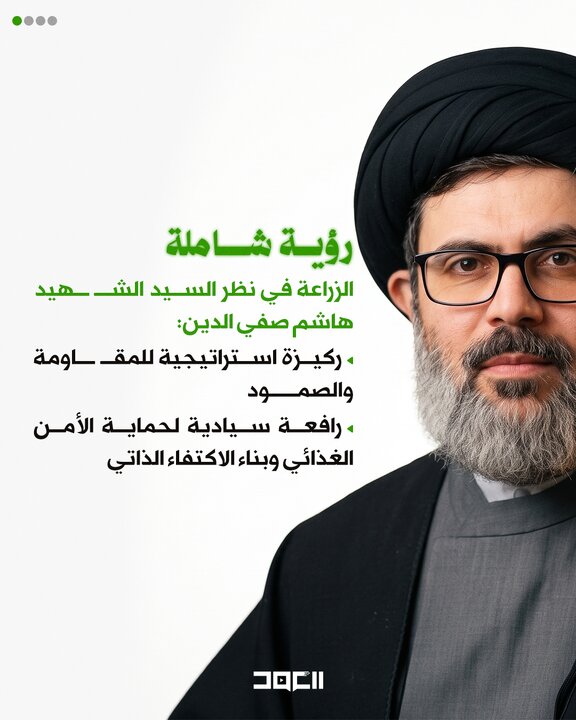 تقرير مصور/ نهج زراعي متكامل... دور الشهيد السيّد هاشم صفي الدين في الاكتفاء الذاتي بالزراعة