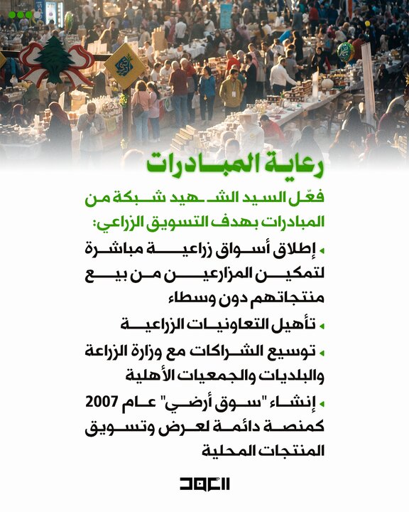 تقرير مصور/ نهج زراعي متكامل... دور الشهيد السيّد هاشم صفي الدين في الاكتفاء الذاتي بالزراعة