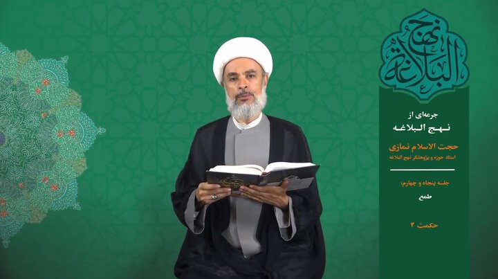 جرعه‌ای از نهج‌البلاغه ۵۴؛ از طمع‌ورزی تا حاکمیت زبان؛ سه هشدار برای حفظ عزت انسان