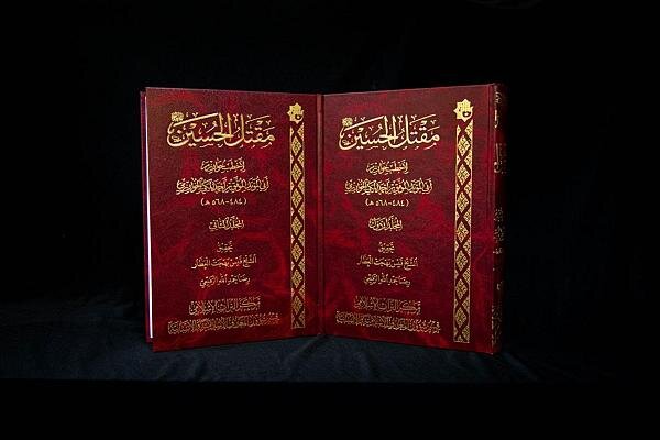 إصدار تحقيق جديد لكتاب مقتل الإمام الحسين (عليه السلام)