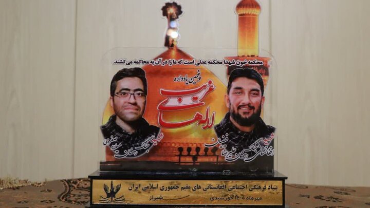 پنجمین یادواره لاله‌های غریب؛ بزرگداشت شهدای افغانستانی و ایرانی در شیراز برگزار شد