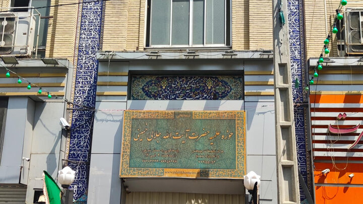 برگزاری درس خارج فقه و اصول در حوزه علمیه آیت‌الله جلالی خمینی(ره) تهران