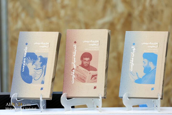 آیین رونمایی از کتاب هزار و یک پرسش از مقاومت