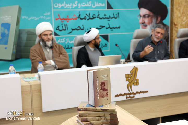 آیین رونمایی از کتاب هزار و یک پرسش از مقاومت