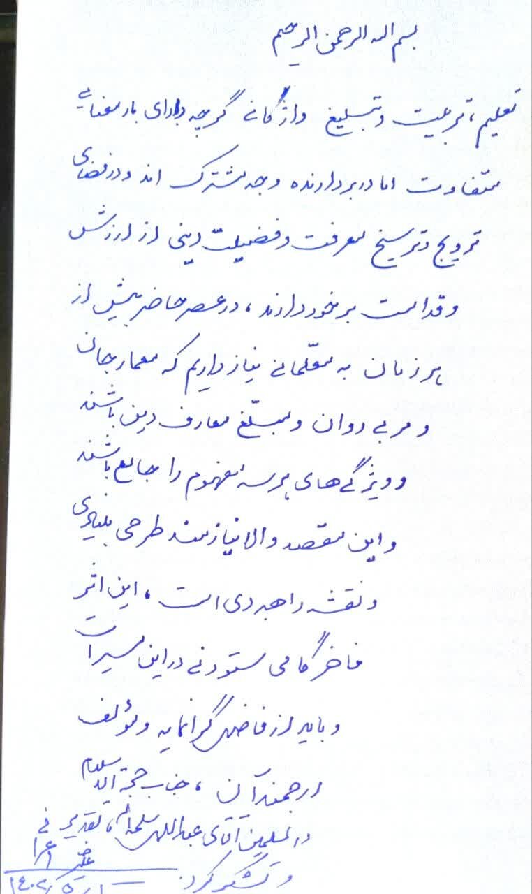 رونمایی از تقریظ آیت‌الله اعرافی بر کتاب «معلم مبلغ تراز» در قم