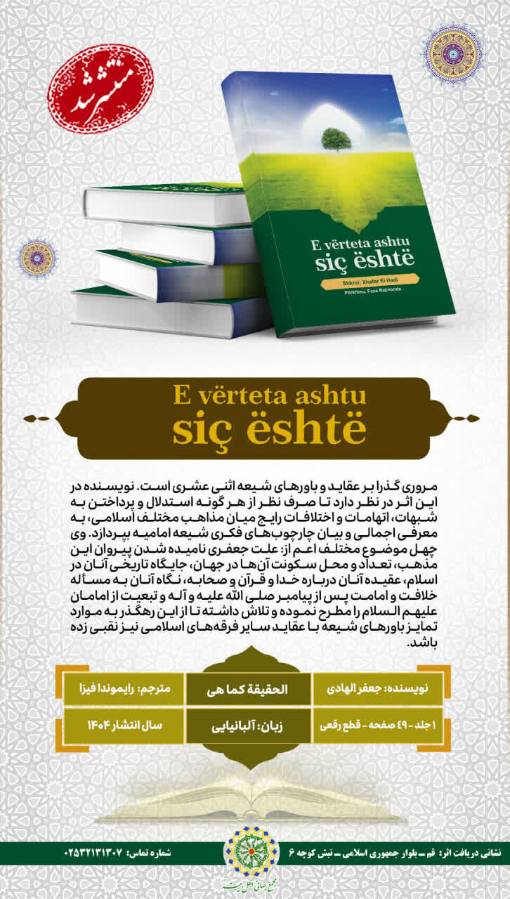 کتاب «حقیقت آنگونه که هست» به زبان آلبانیایی ترجمه و منتشر شد