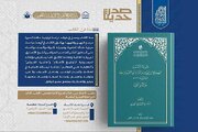 إصدار كتاب يوثق سيرة الفقيه الأصولي السيد علي القزويني