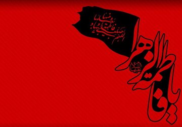 فراخوان شعار فاطمیه ۱۴۰۵  